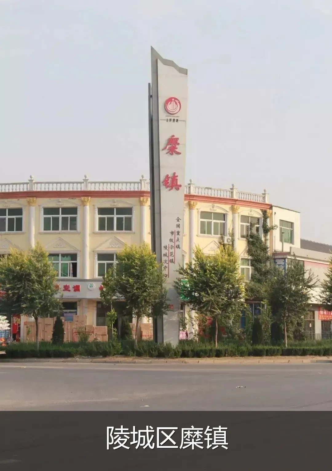 陵城区糜镇