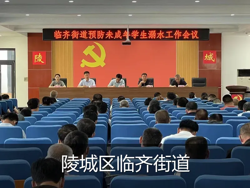 陵城区临齐街道
