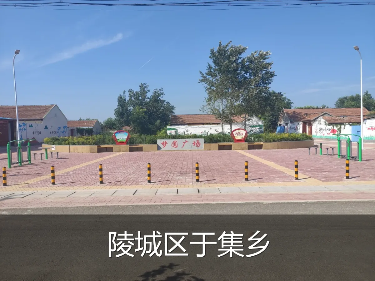 陵城区于集乡